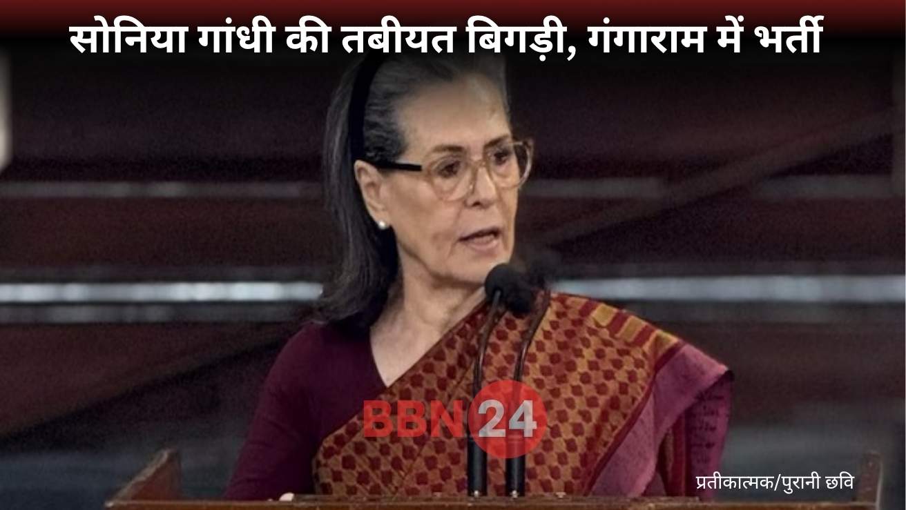 Sonia Gandhi Health Delhi Hospital Update
