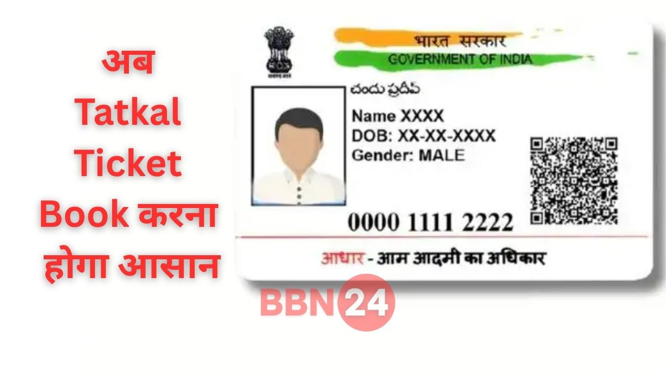 Tatkal Ticket Booking Irctc New Aadhaar Verification System