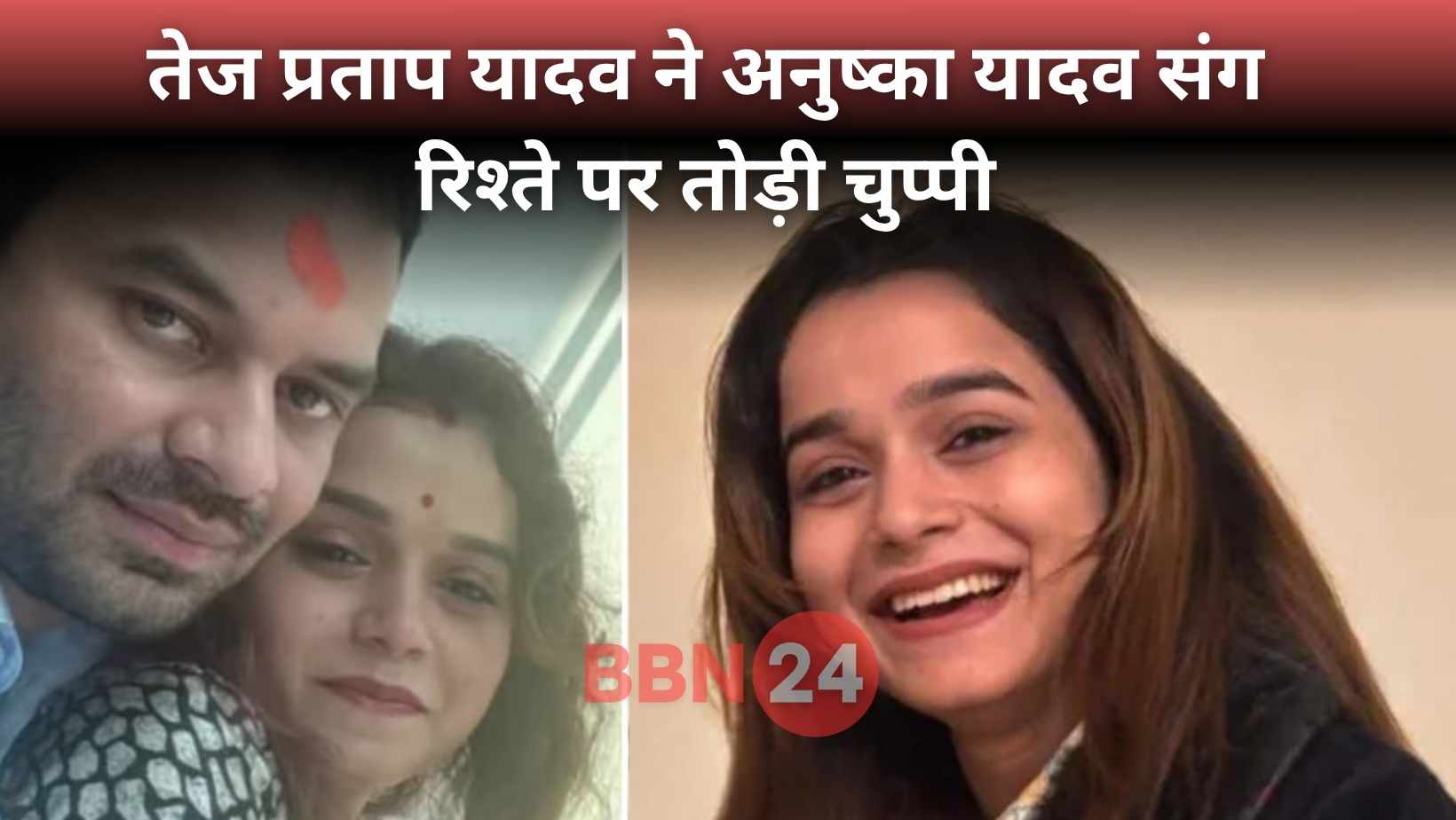 Tej Pratap Yadav Speaks On Anushka Viral Post Love Statement