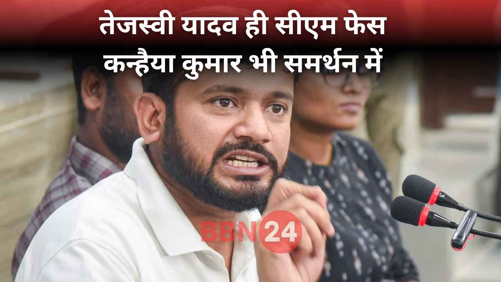Tejashwi Yadav Cm Face Congress Kanhaiya Support India Alliance