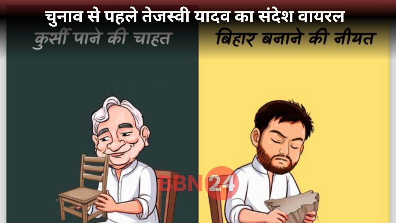 Tejashwi Yadav Slams Nitish Kumar Seeks Change In Bihar