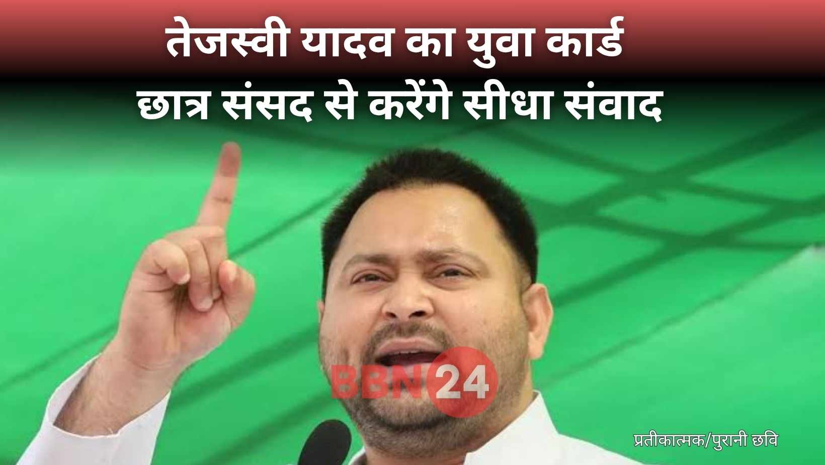 Tejashwi Yadav To Address Student Parliament In Patna Bihar Politics 2025