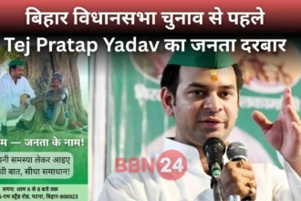 Tejpratap Yadav Janata Darbar Bihar Election