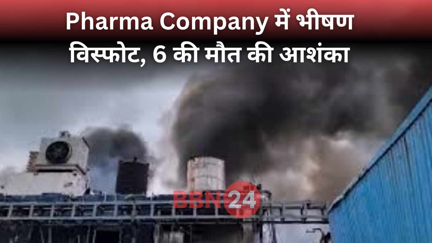 Telangana Pharma Company Blast Fire Death