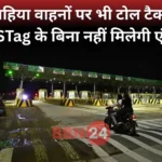 Two Wheeler Toll Tax On National Highway Fastag Mandatory From July 15