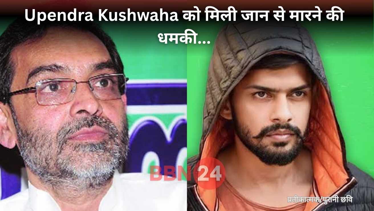 Upendra Kushwaha Death Threat Lawrence Bishnoi Gang Patna Police