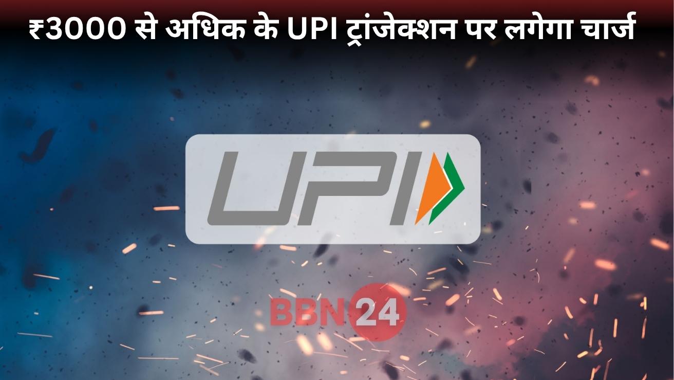 Upi Transaction Charge Above 3000 Policy Change