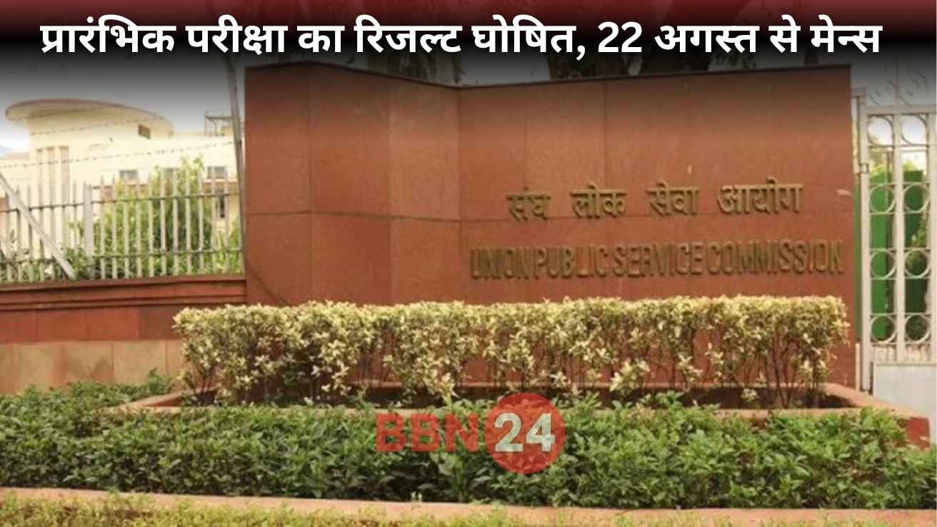 Upsc Main Exam 2025 Date Schedule Prelims Result Out