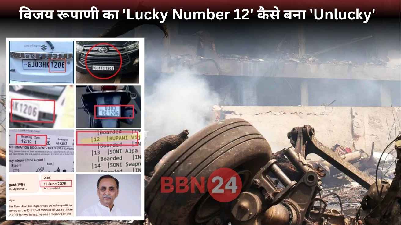 Vijay Rupani Lucky Number 12 Plane Crash Connection