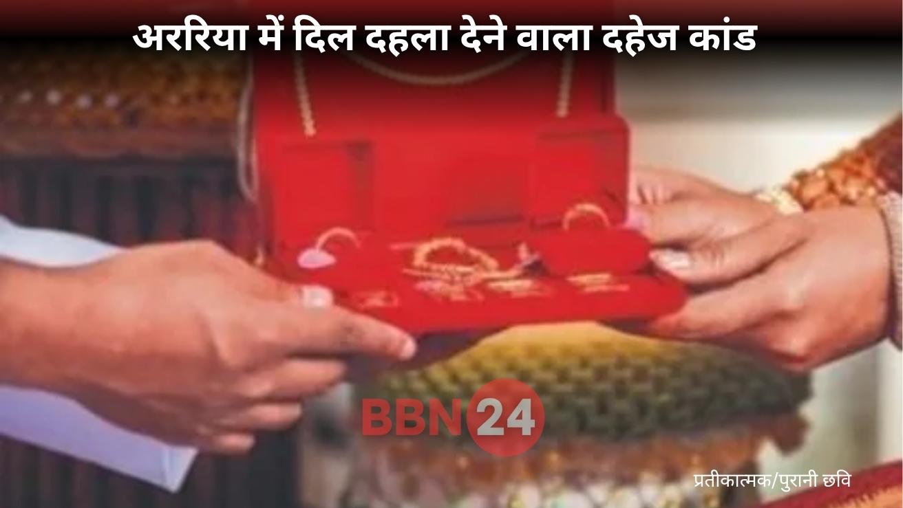 Wife Daughter Missing For Dowry Case In Araria Bihar