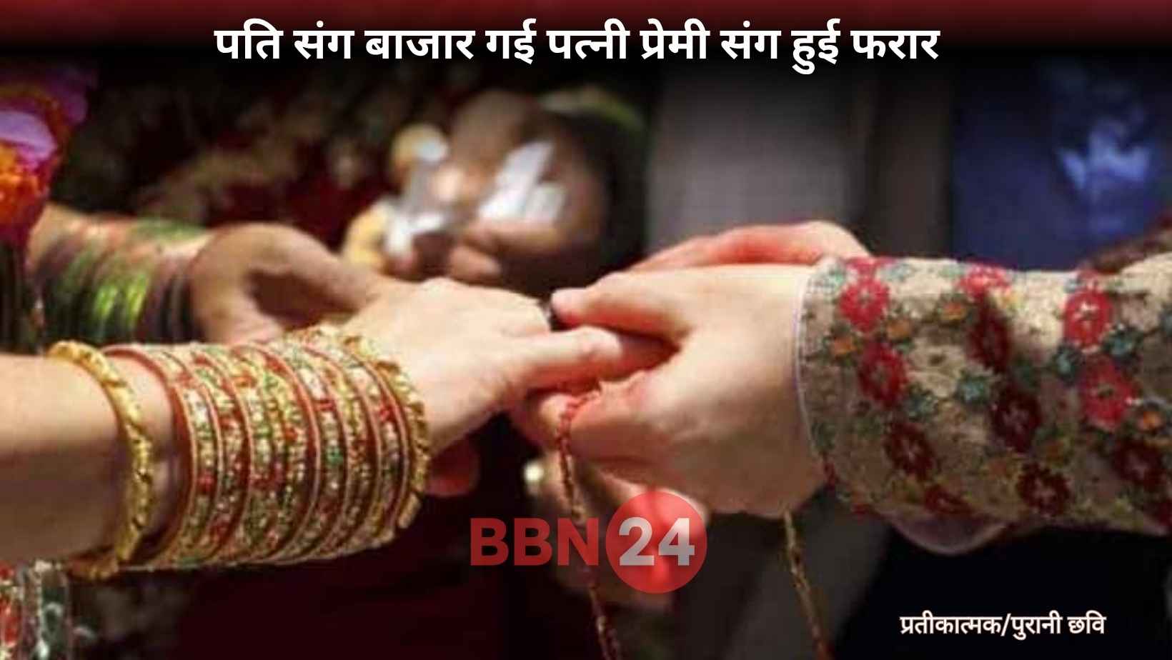 Wife Runs Away With Lover After 10 Days Of Marriage Gopalganj
