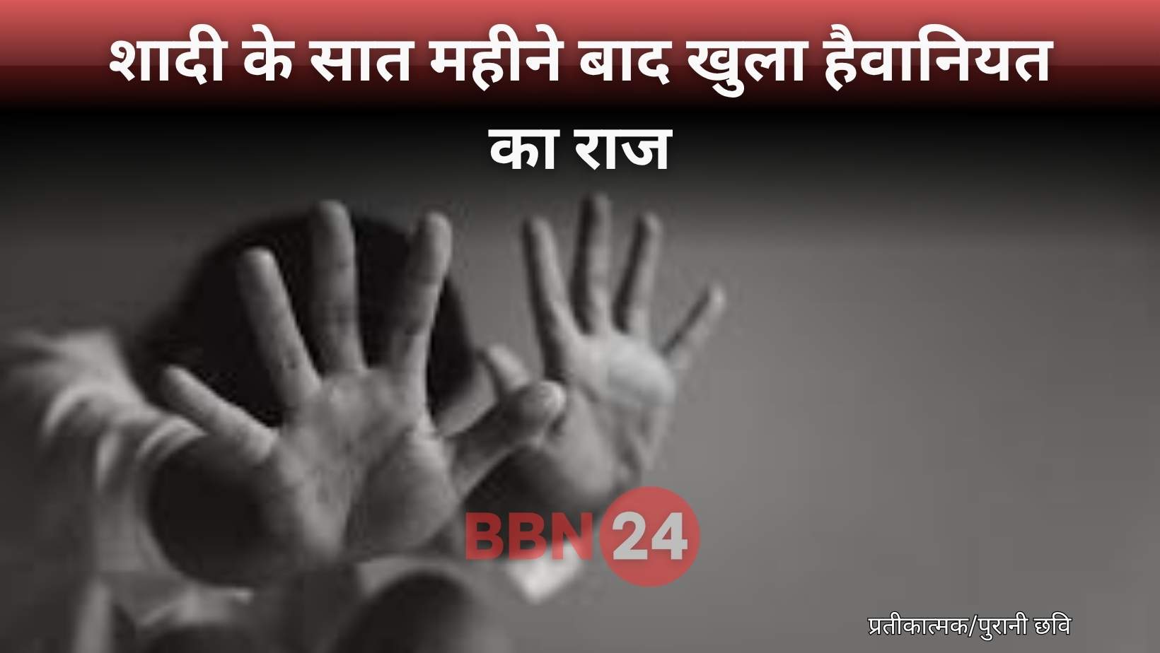 Agra Woman Files Case Against Husband Inlaws For Blackmail Assault