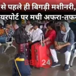 Air India Flight Patna Technical Fault Cancelled