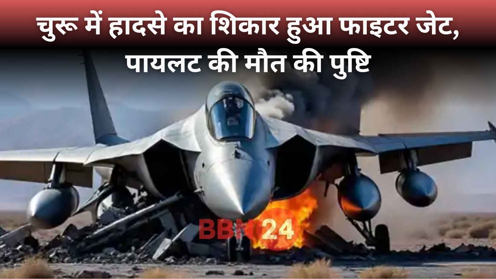 Airforce Fighter Jet Crash Rajasthan Churu Pilot Dead