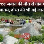 Airforce Jawan Sahil Kumar Dies In Bhimtal Trip Nainital