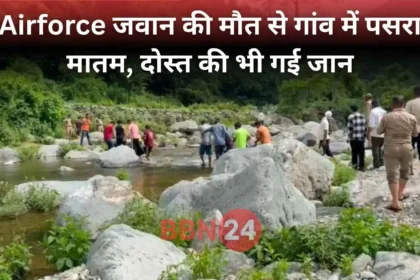 Airforce Jawan Sahil Kumar Dies In Bhimtal Trip Nainital