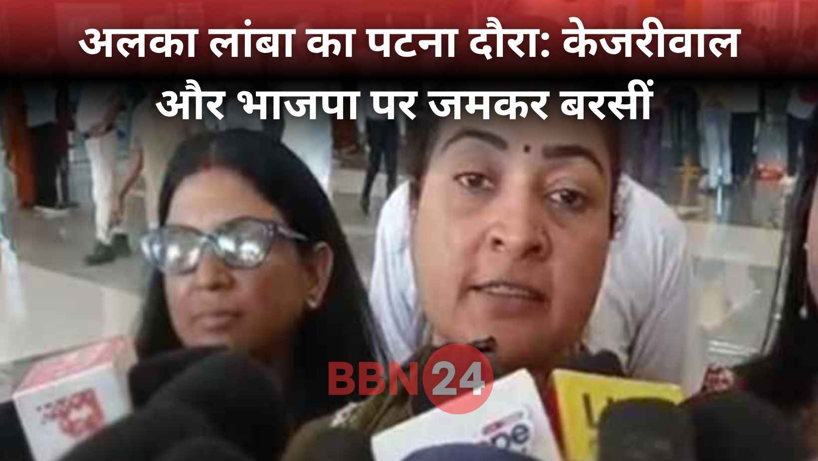 Alka Lamba Slams Nitish Government In Patna