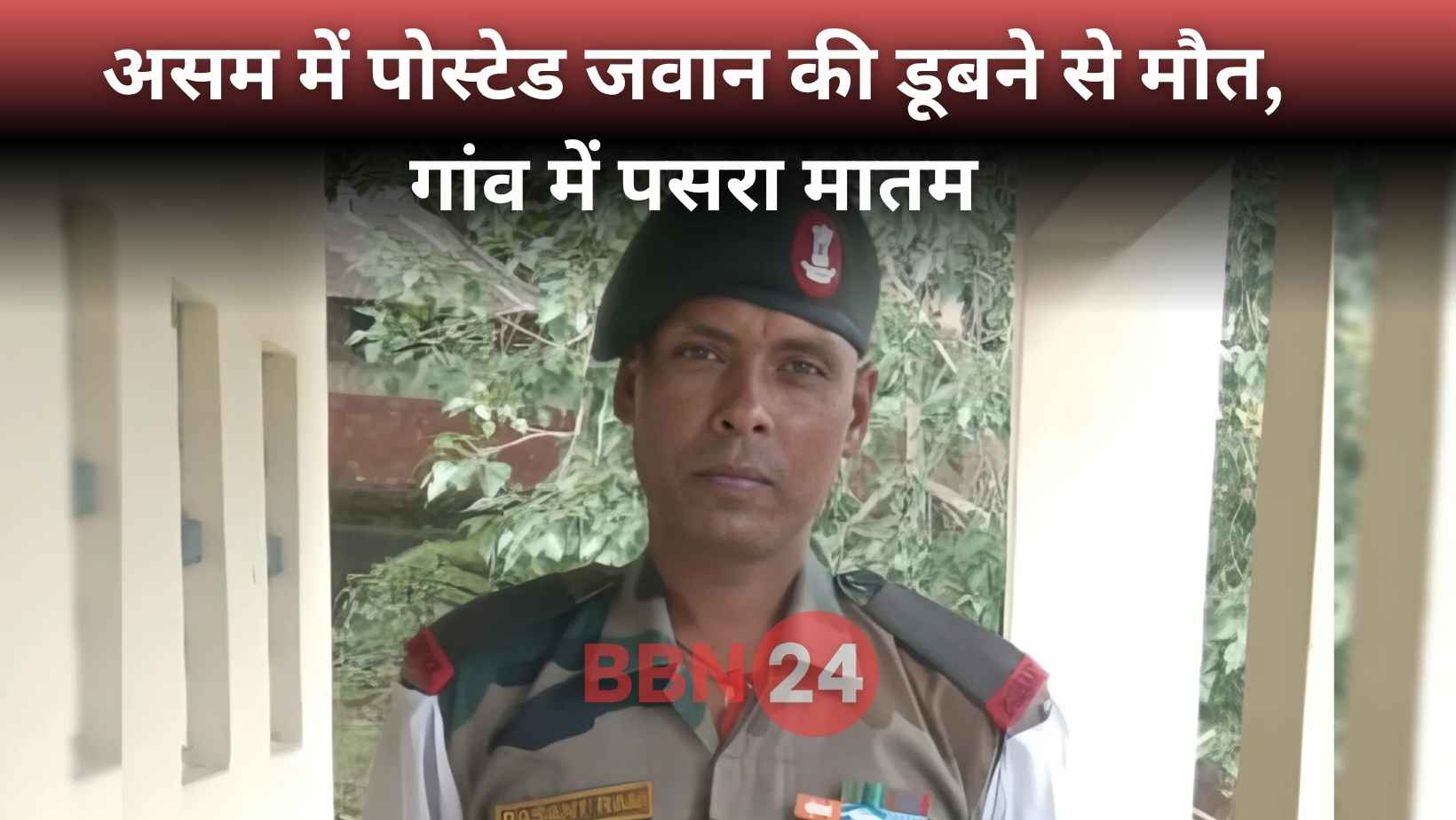 Army Jawan Died Due To Drowning In Chhapra While On Leave