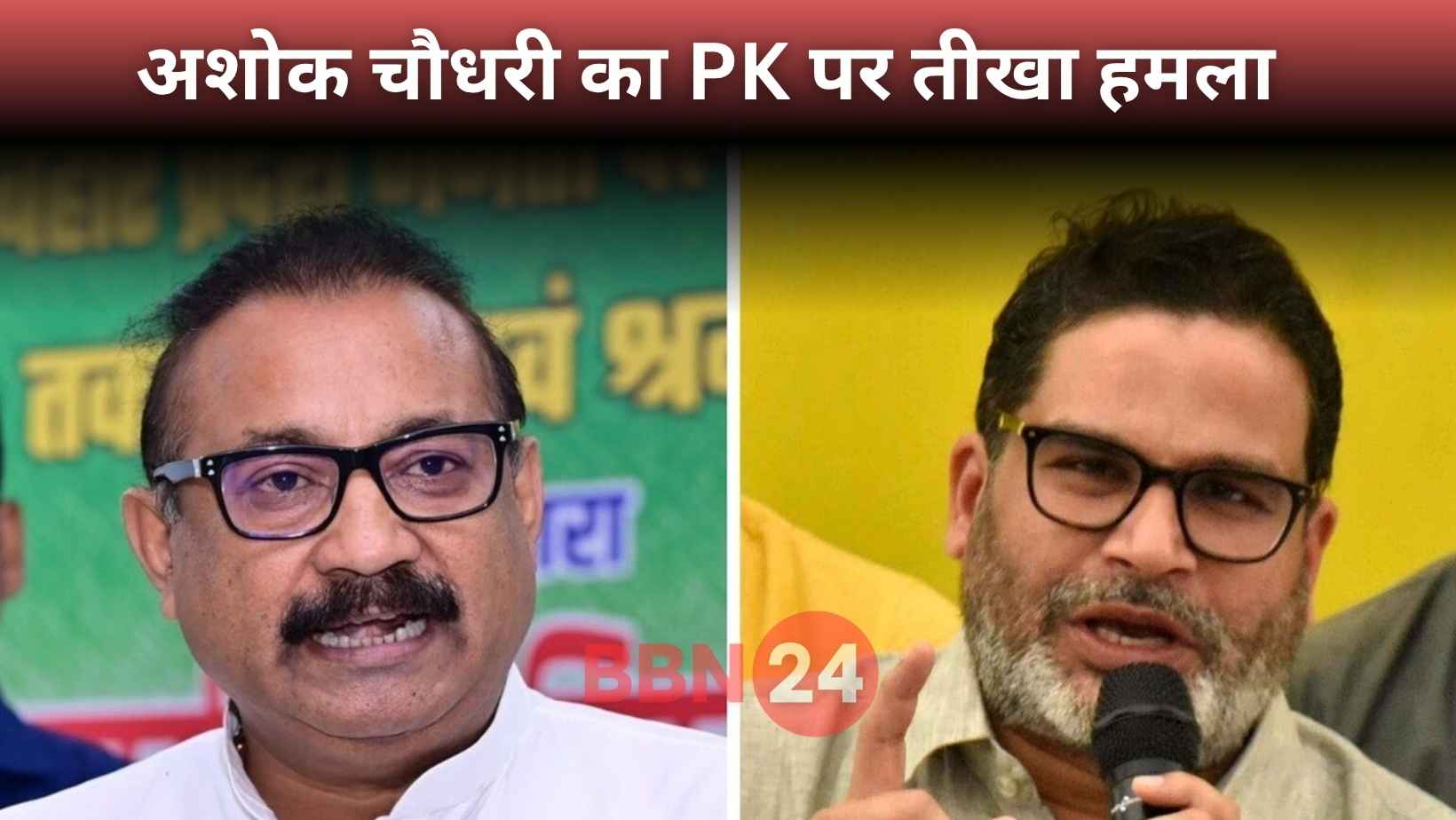 Ashok Choudhary Warns Prashant Kishor Over Shambhavi Controversy