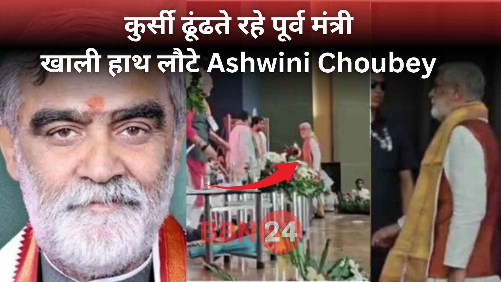 Ashwini Choubey Missing From Bihar Bjp Meeting Walks Out Angrily