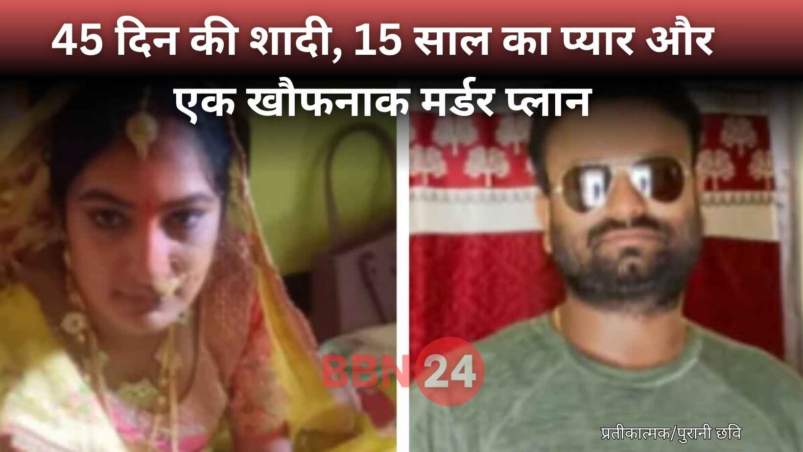 Aurangabad Wife Killed Husband For Fufa Love Crime Bihar