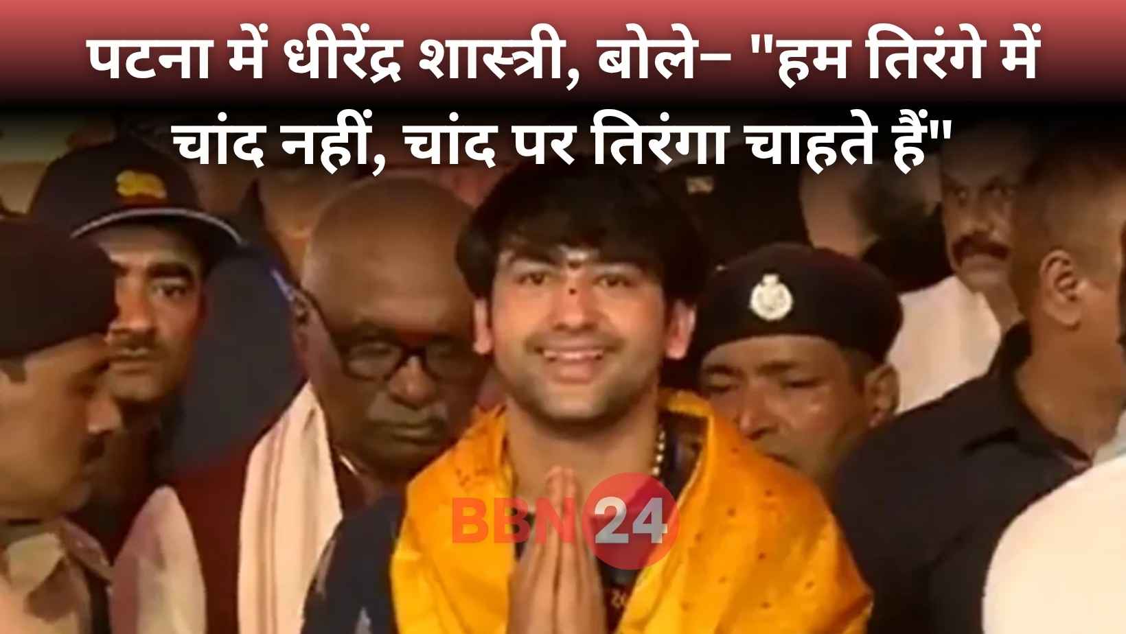 Bageshwar Dham Dhirendra Shastri Patna Speech Sanatana Rashtra