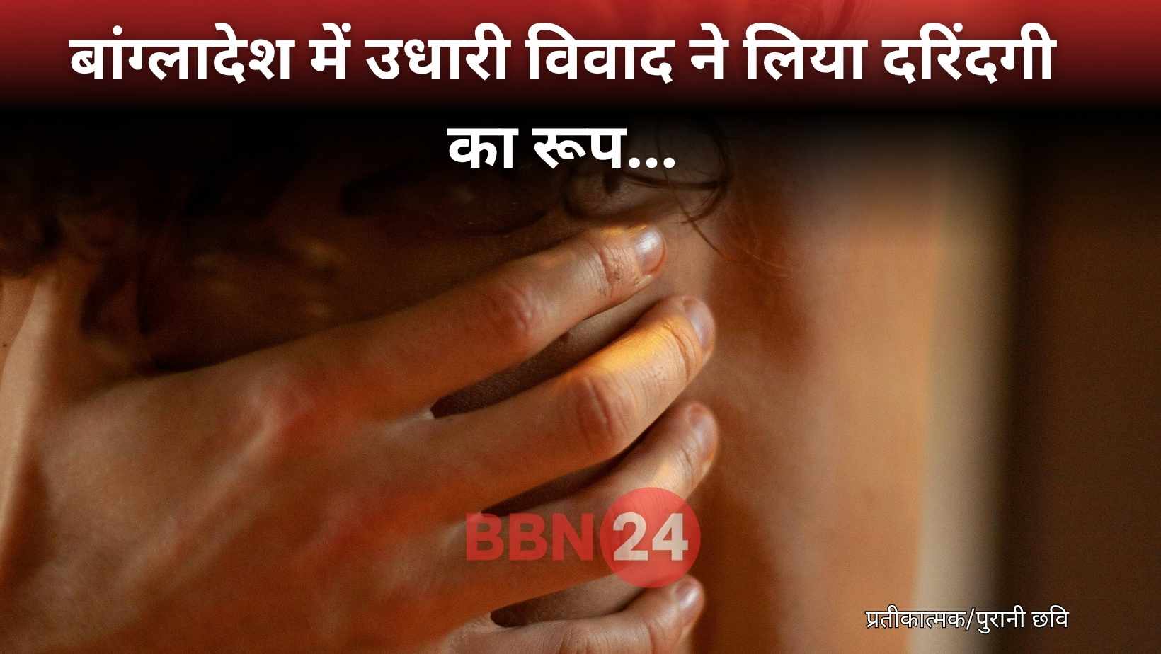 Bangladesh Woman Rape Video Viral Bnp Leader