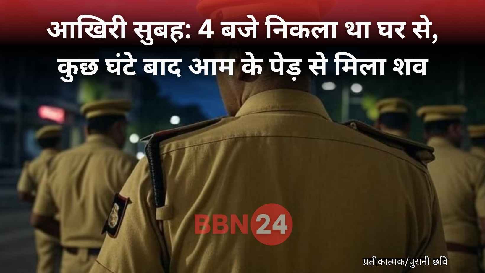 Bengal Man Found Dead Nawada Suicide Case