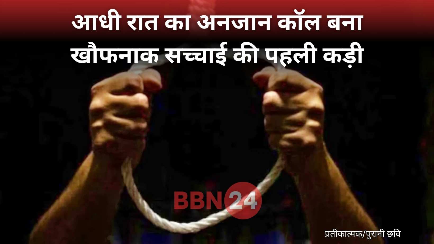 Betiya Girl Suicide Mystery Midnight Call