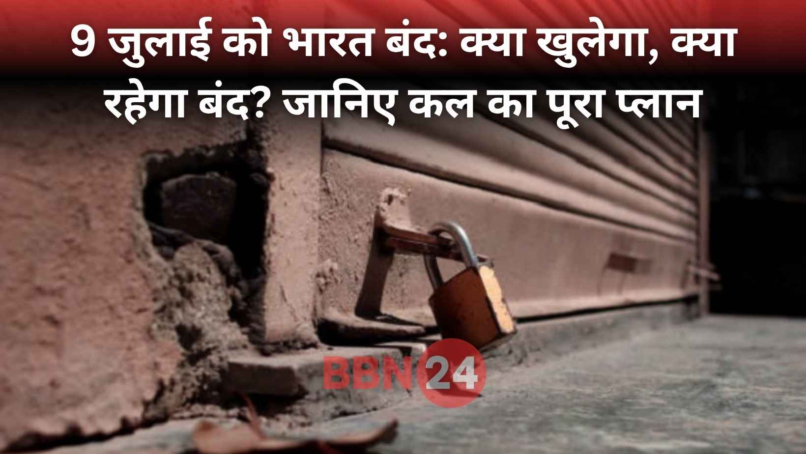 Bharat Bandh July 9 Impact Details Rahul Gandhi Patna Protest