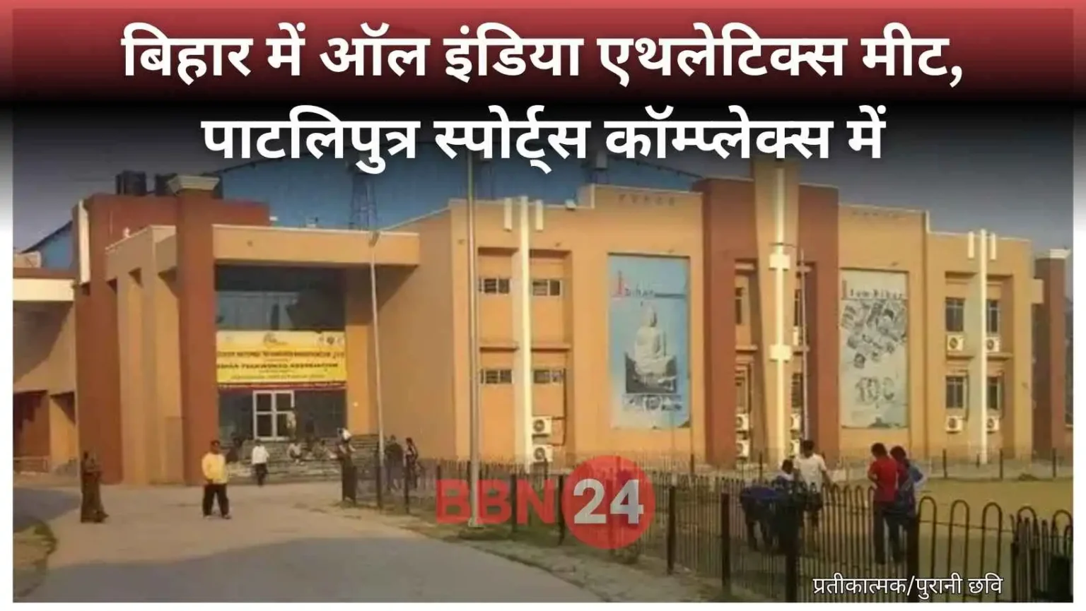 Bihar All India Athletics Meet Patna 2025