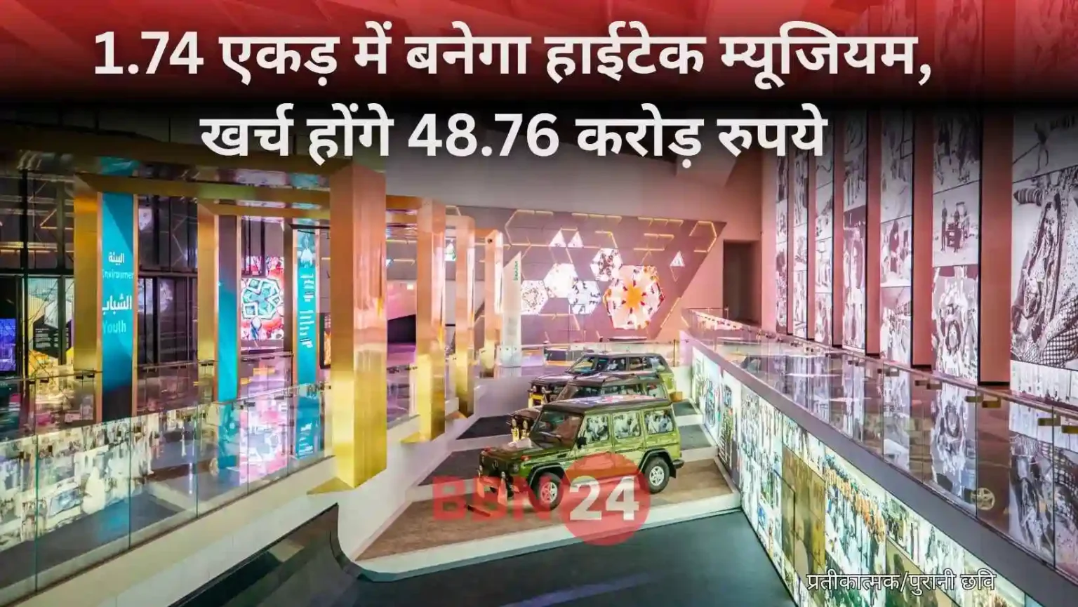 Bihar Assembly Digital Museum Construction 2025