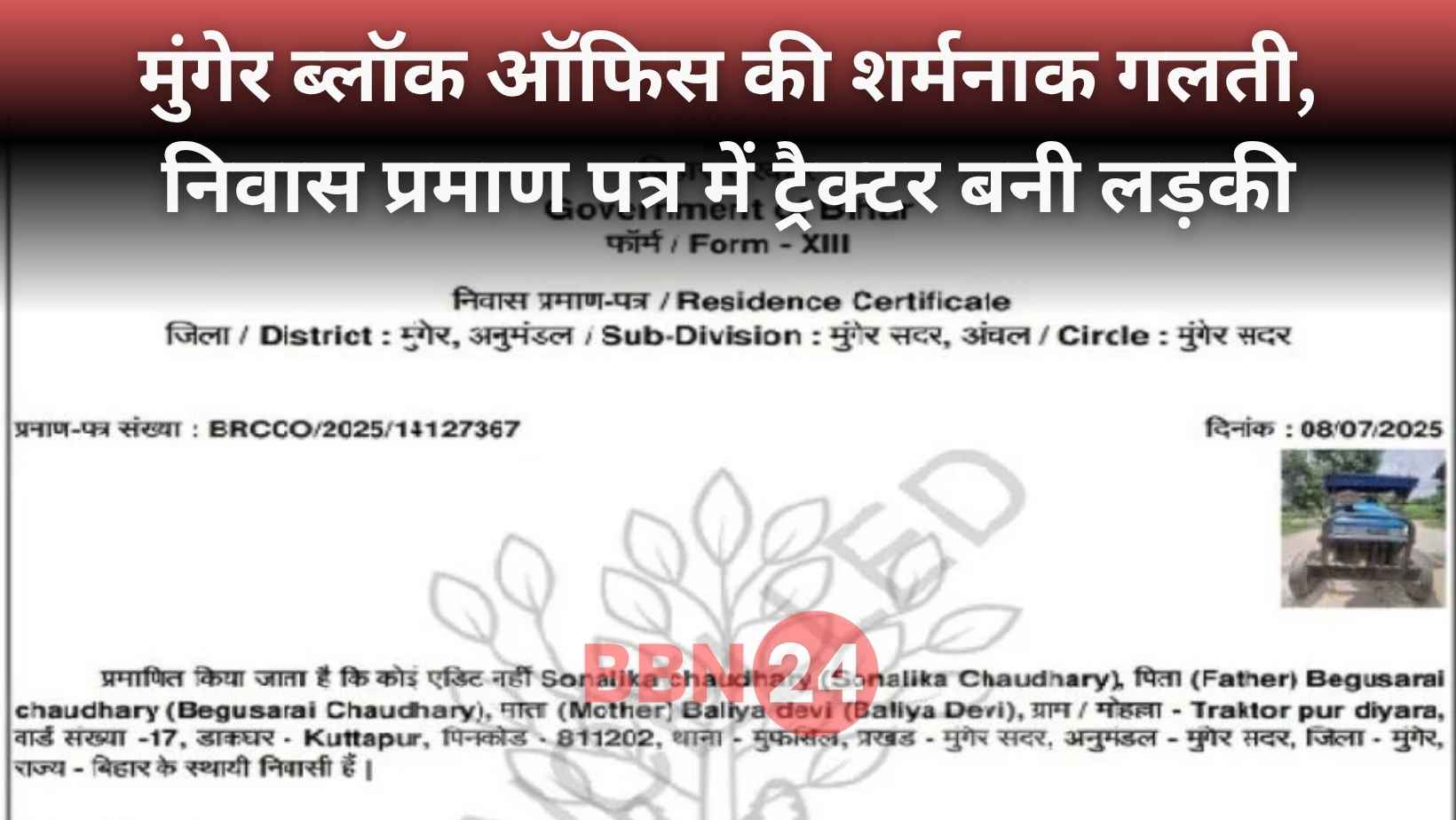 Bihar Block Office Blunder Tractor Photo Certificate