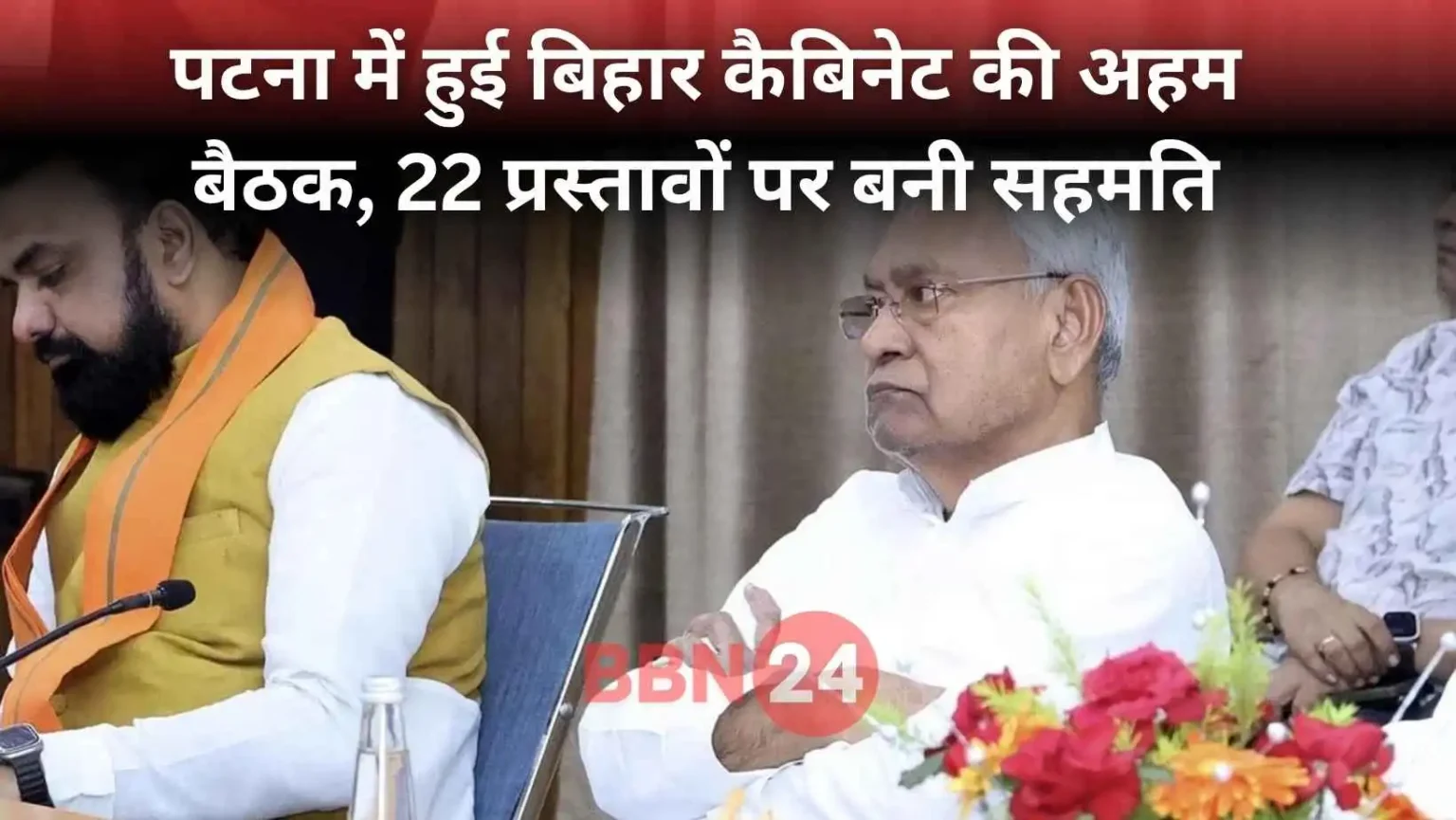 Bihar Cabinet Meeting Artist Pension Scheme Nitish Kumar