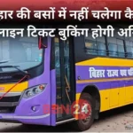Bihar Cashless Bus Service Online Ticketing From August