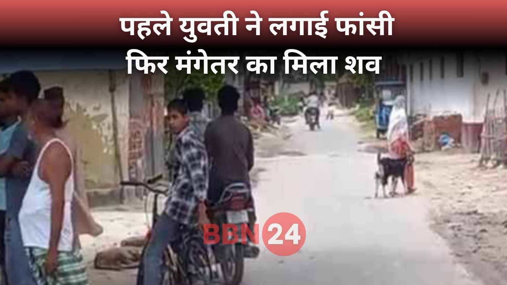 Bihar Crime Couple Suspicious Death After Engagement