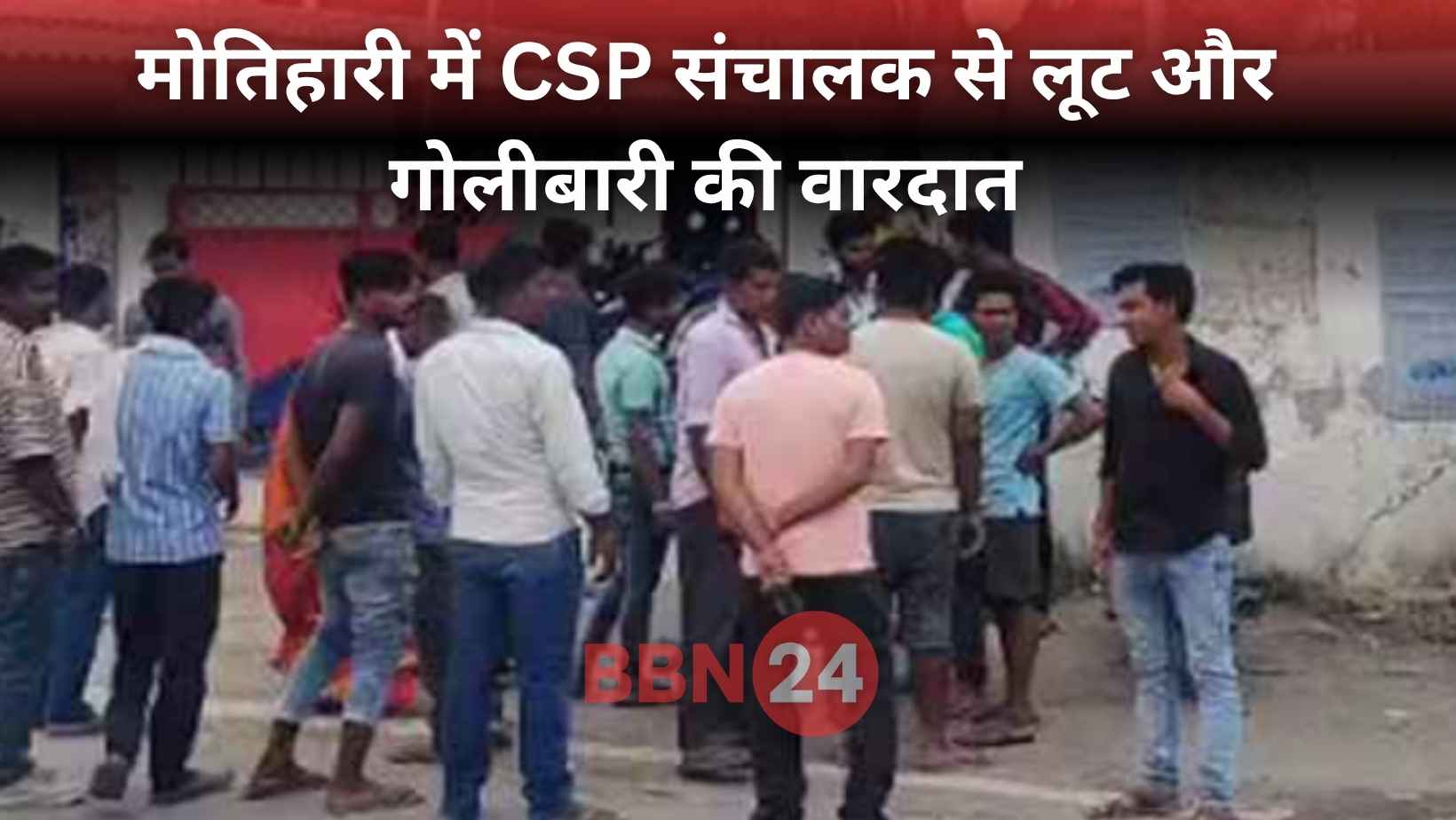 Bihar Crime Csp Robbery Aniruddh Kumar Shot Motihari