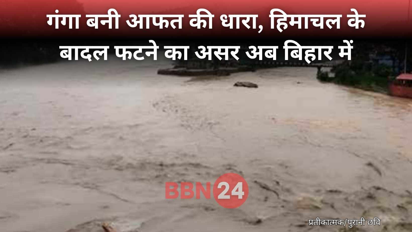 Bihar Flood Alert Ganga Water Level Rise After Himachal Cloudburst