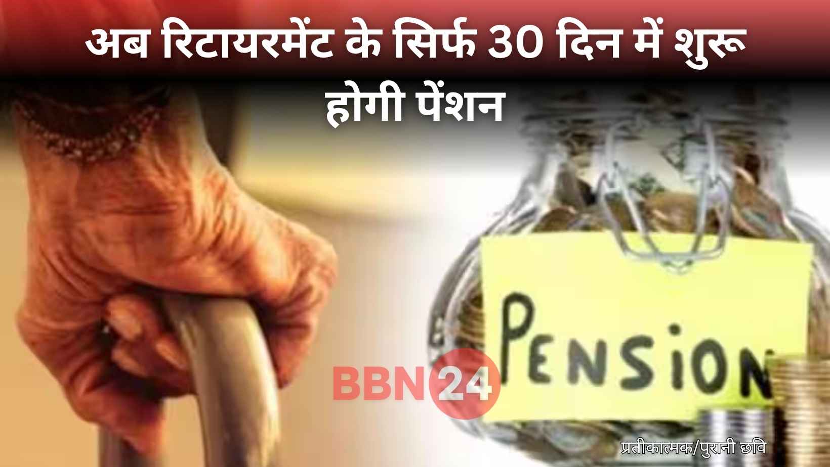 Bihar Government Employees Pension Digital Process Relief