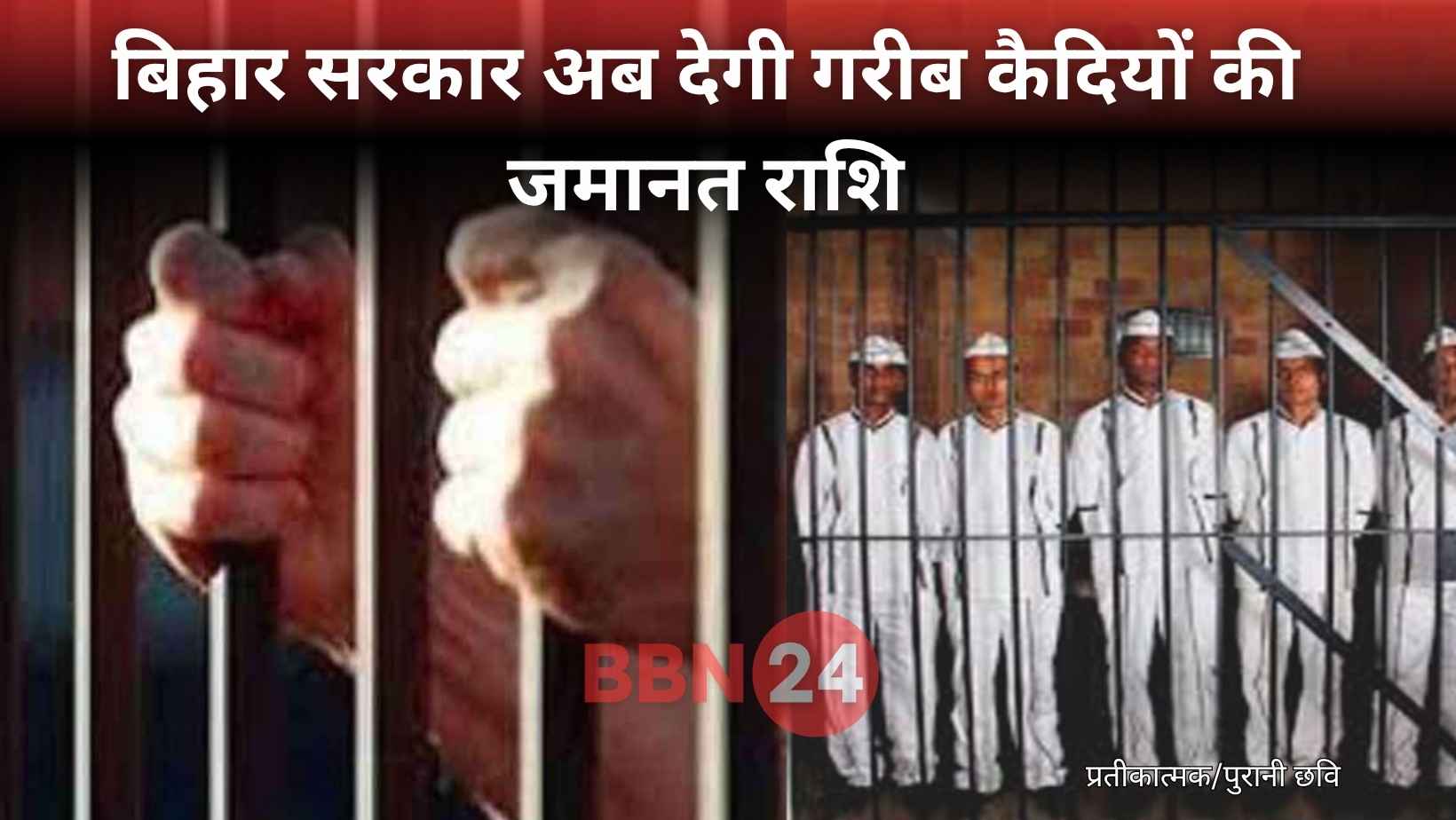 Bihar Government To Pay Bail For Poor Prisoners