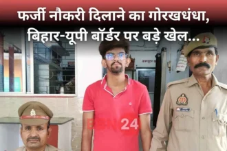 Bihar Job Scam Fake Joining Letter Arrest
