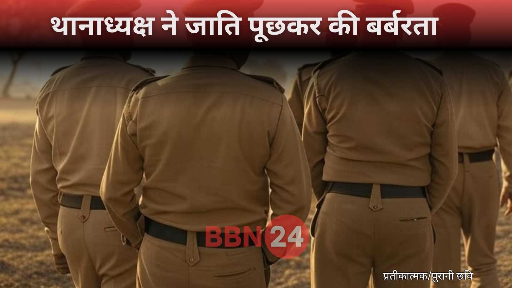 Bihar Police Sho Thrashes Tempo Driver Caste Abuse Suspended
