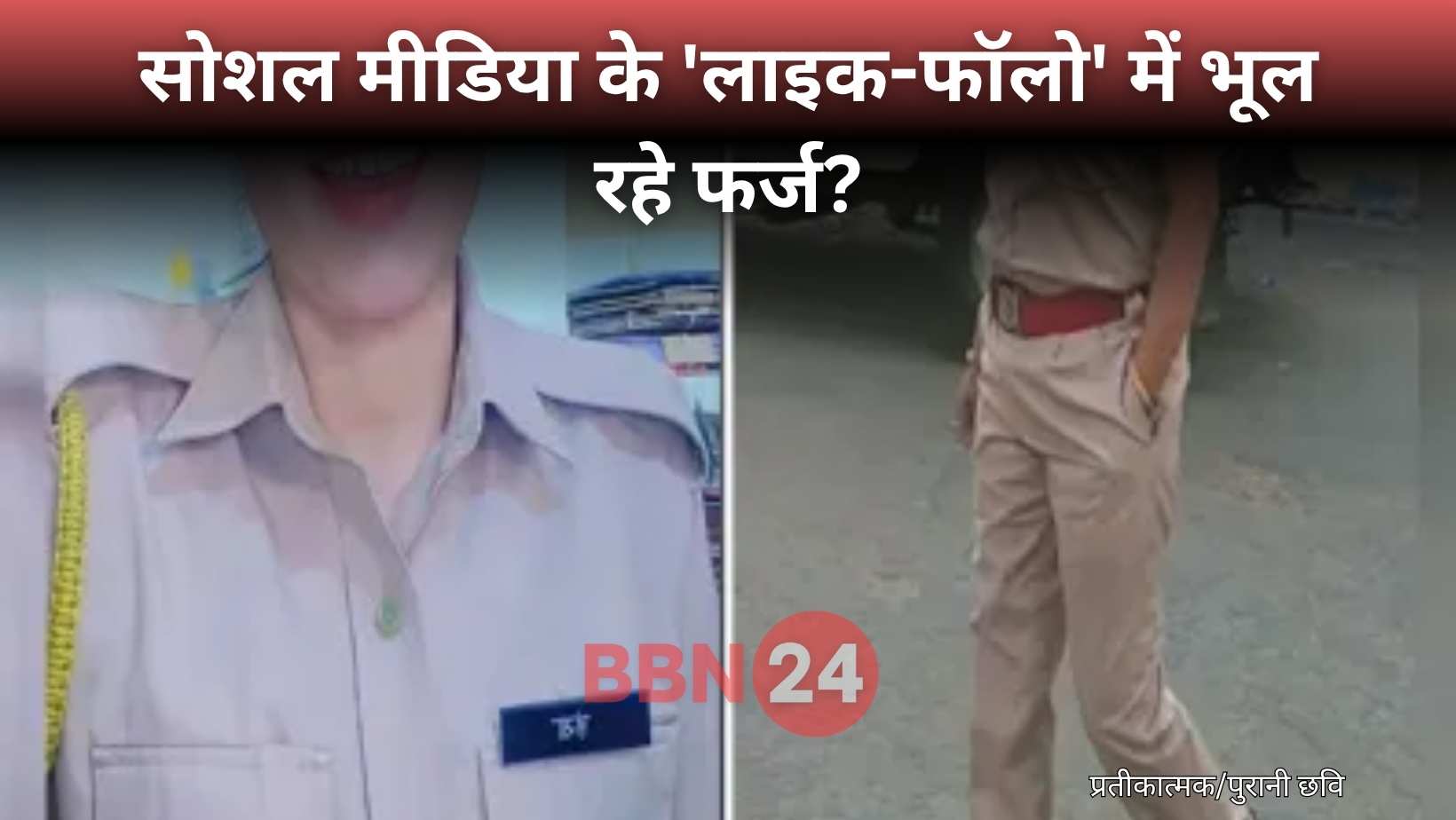 Bihar Police Viral Reel Suspension Si Soni Chaudhary Sonu Kumar Rohtas