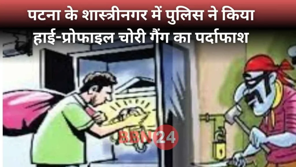 Bihar Rich Thieves Patna Flat Robbery Gang Busted