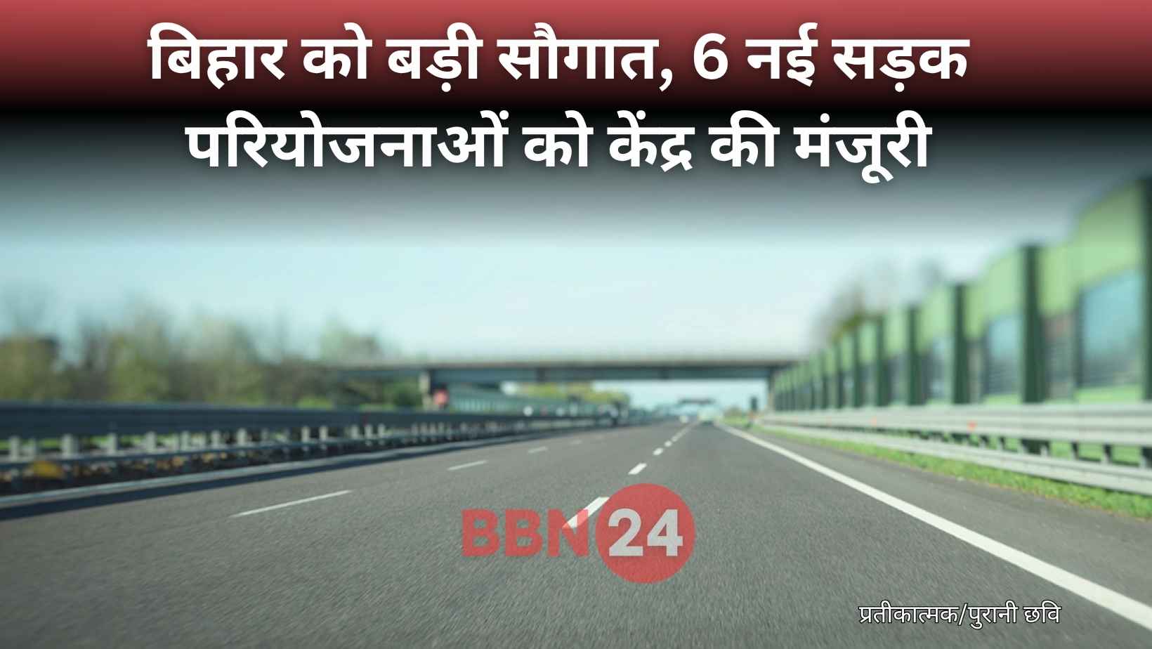 Bihar Road Projects Patna Purnia Expressway 2025