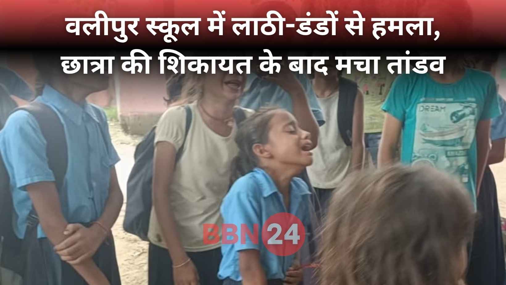 Bihar School Attack Jehanabad Student Clash Women Violence