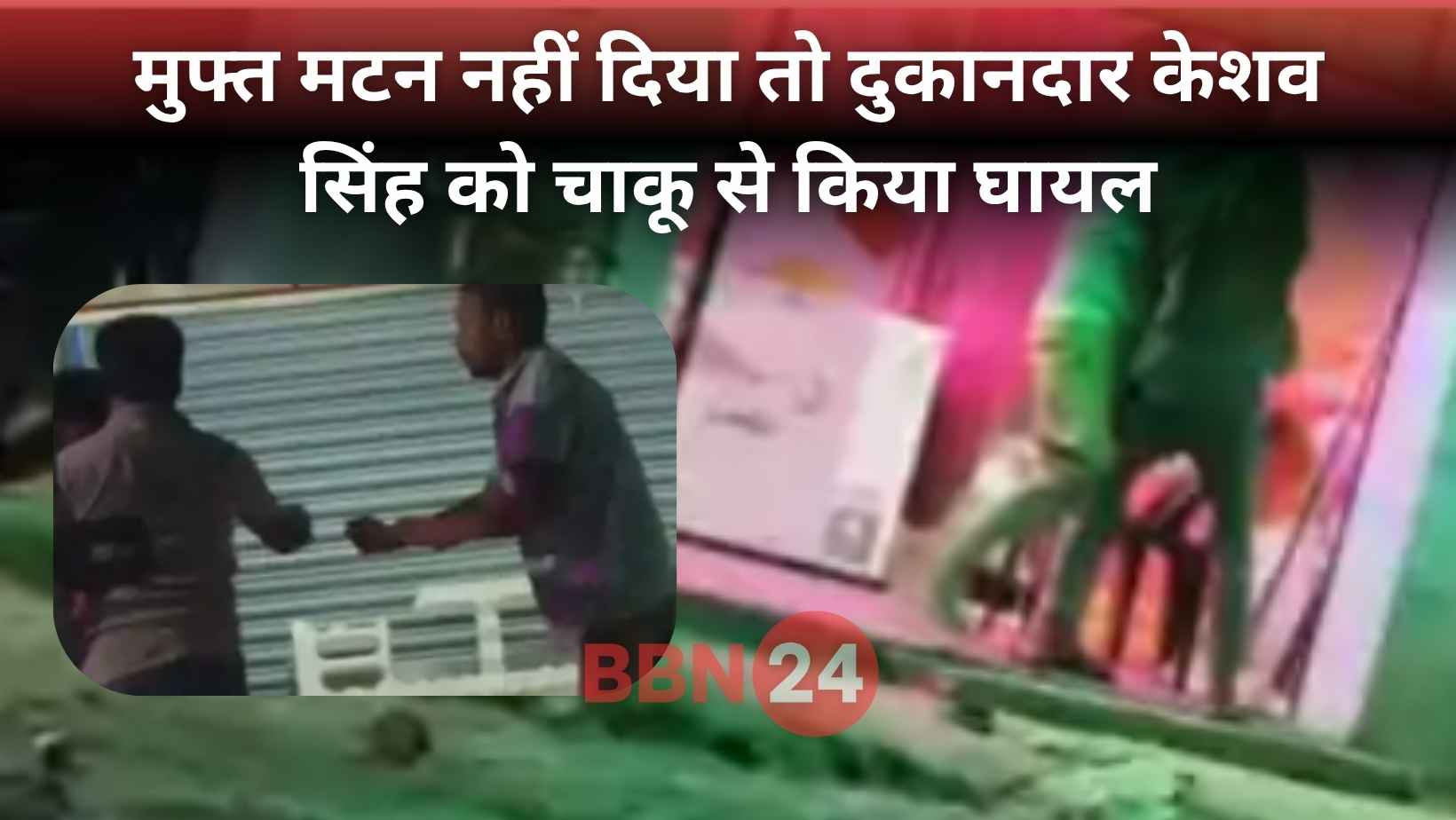 Bihar Shopkeeper Stabbed For Denying Free Mutton