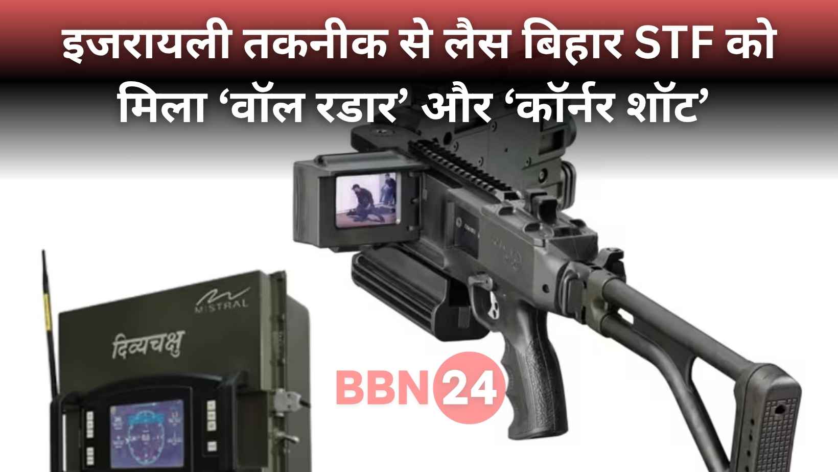 Bihar Stf Israeli Tech Weapons Wall Radar Corner Shot