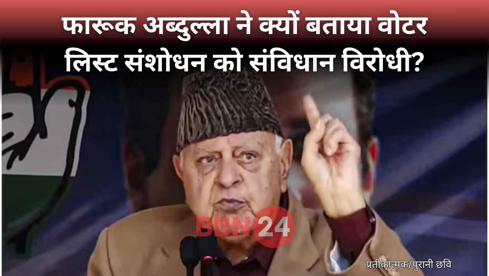 Bihar Voter List Dispute Farooq Abdullah Ambedkar