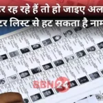 Bihar Voter List Form6a Update Warning